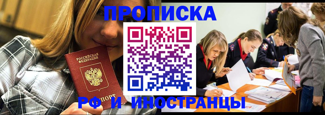 прописка ребенка в Фурманове