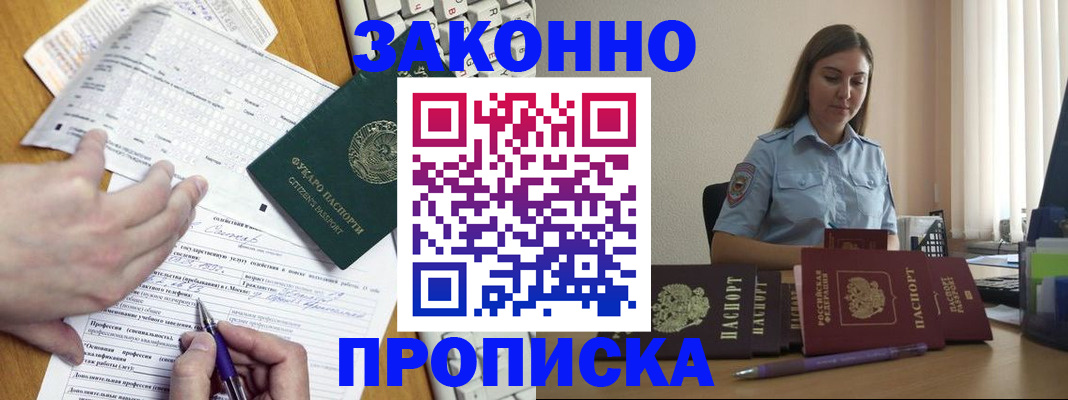 временная регистрация надежно в Фурманове