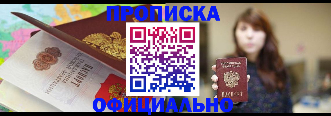прописка для школы в Фурманове