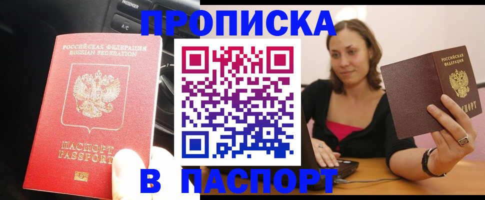 временная регистрация в Фурманове
