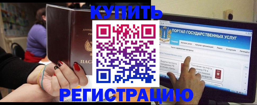 регистрация в Фурманове