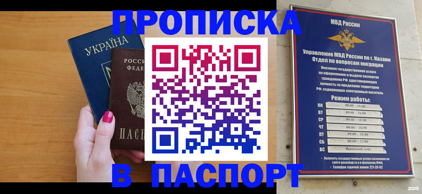 прописка для кредита в Фурманове
