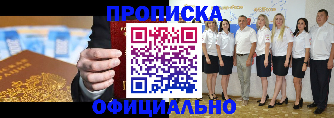 прописка ребенка в Фурманове